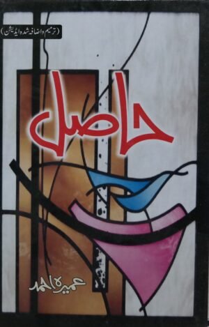 Hasil Novel by Umera Ahmed